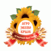 Выставка "АгроЭкспоКрым"