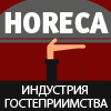 Выставка "HoReCa. Индустрия гостеприимства"