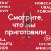 HORECA URAL. FORUM