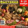 ФудЭкспо 2018