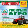 РосКрымАгро 2018