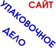Упаковочное Дело Упаковочное Дело