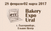 II Выставка Bakery Expo Ural 2017