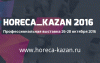 HORECA_Kazan 2016