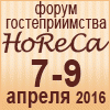 Сибирский форум гостеприимства HoReCa