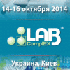 VII Международный форум «Комплексное обеспечение лабораторий»