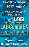 X Международная выставка LABComplEX. Аналитика. Лаборатория. Биотехнологии. HI-TECH – традиционное место встречи лидеров лабораторной индустрии