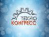 ТехноКонгресс