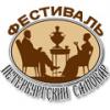 V Фестиваль-ярмарка Петербургский самовар-2010
